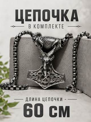 Кулон из стали "Мьёльнир", славянский оберег