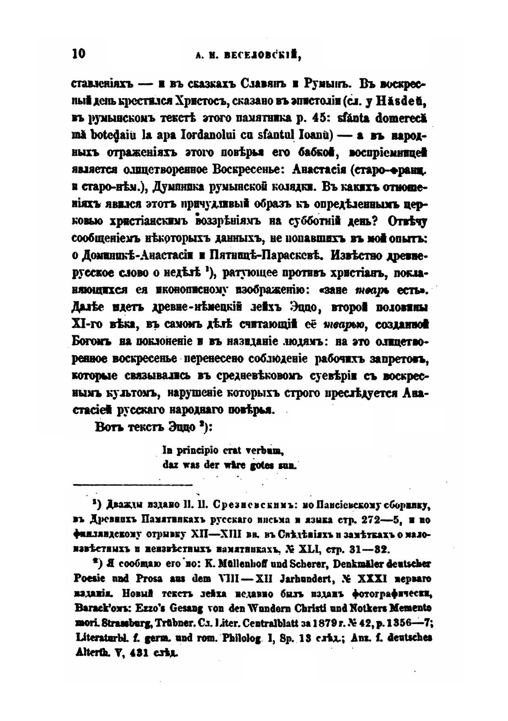 Разыскания в области русского духовного стиха. 6-10 | А. Н. Веселовский