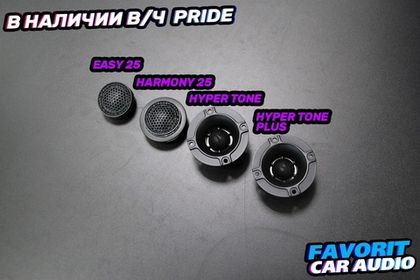 В наличии в/ч динамики для установки в штатные места Вашего автомобиля