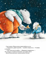Чудо в Новый год: как Белый Мишка нашёл друзей
