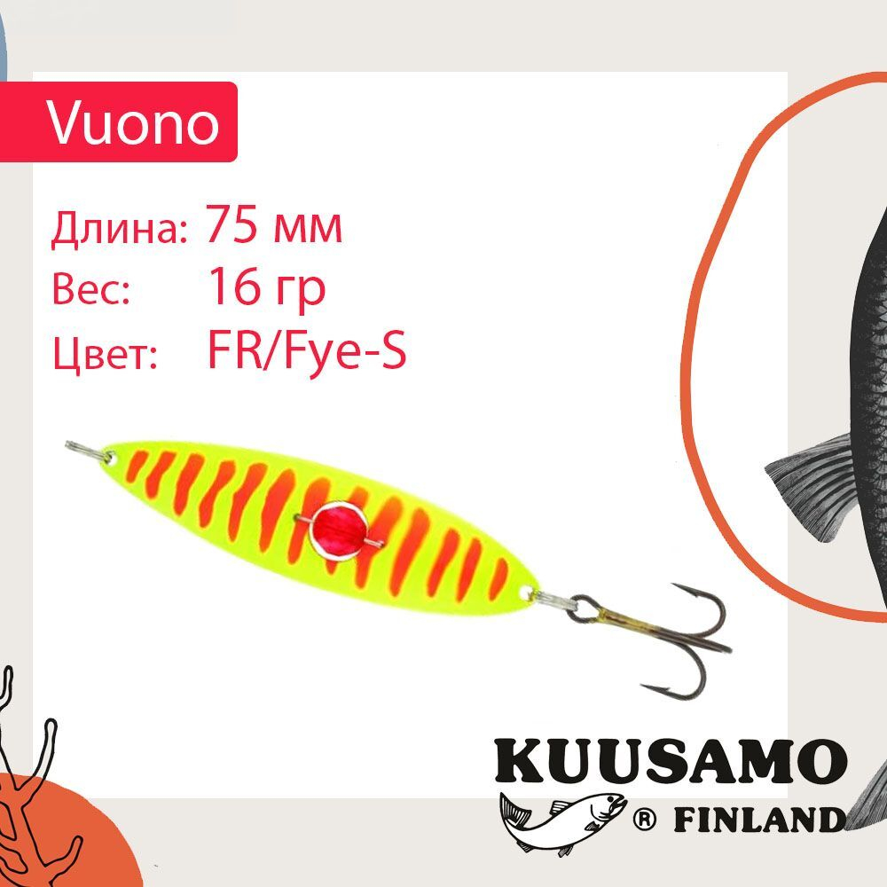 Блесна колебалка Kuusamo Vuono 6 75/16 с камнем