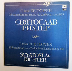 Винтажная виниловая пластинка Ludwig van Beethoven Л.В. Бетховен Святослав Рихтер 33 вариации на вальс А. Диабелли, соч. 120 (СССР 1990)