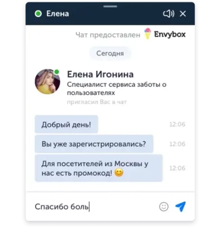 Онлайн-чат Envybox с живыми приглашениями и персонализацией для эффективного общения с клиентами