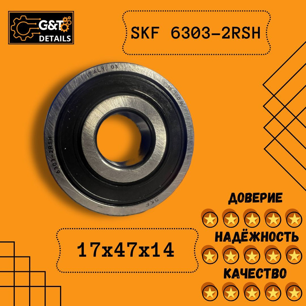 Подшипник SKF 6303-2RSH, 1 шт.
