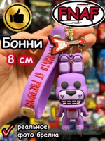 Брелок игрушка Фнаф Аниматроники Бонни