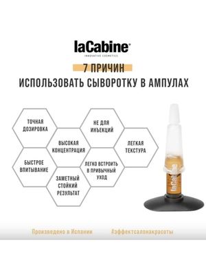 LA CABINE - 5xPURE HYALURONIC AMPOULES концентрированная сыворотка в ампулах с комплексом из 5 видов очищенной гиалуроновой кислоты 10х2мл