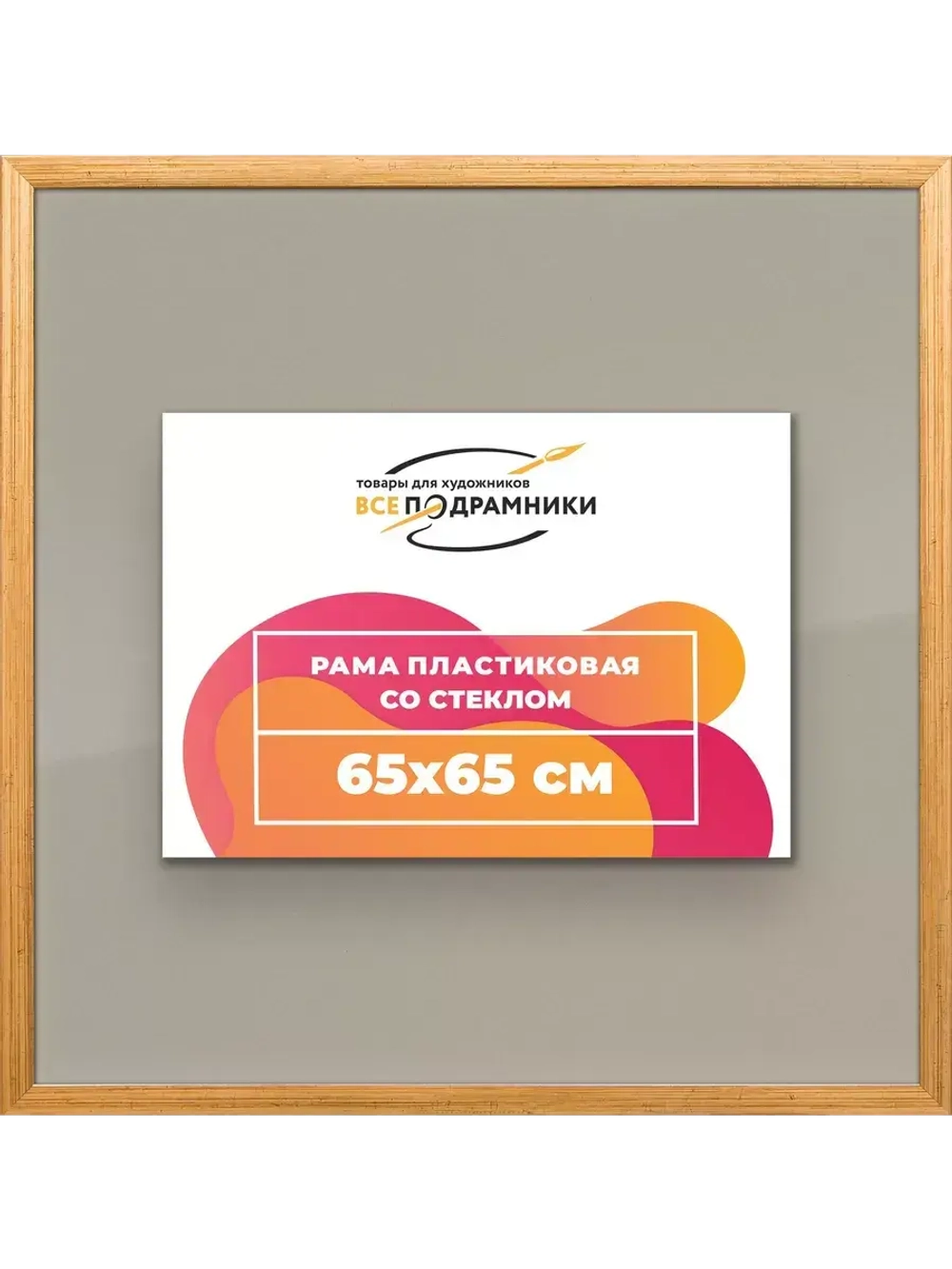 Рамка 65x65 для постера и фотографий