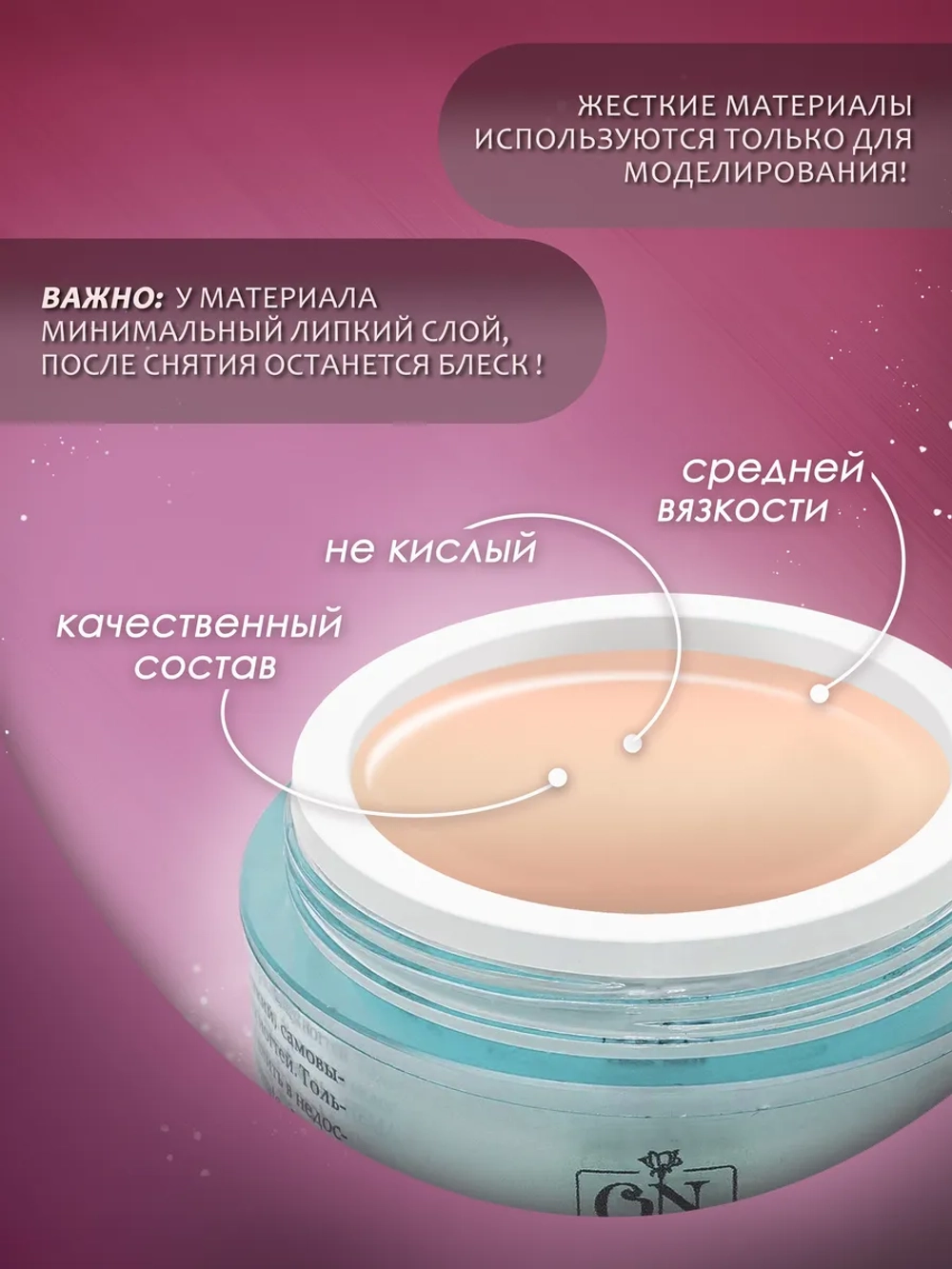 Гель для наращивания и моделирования ногтей