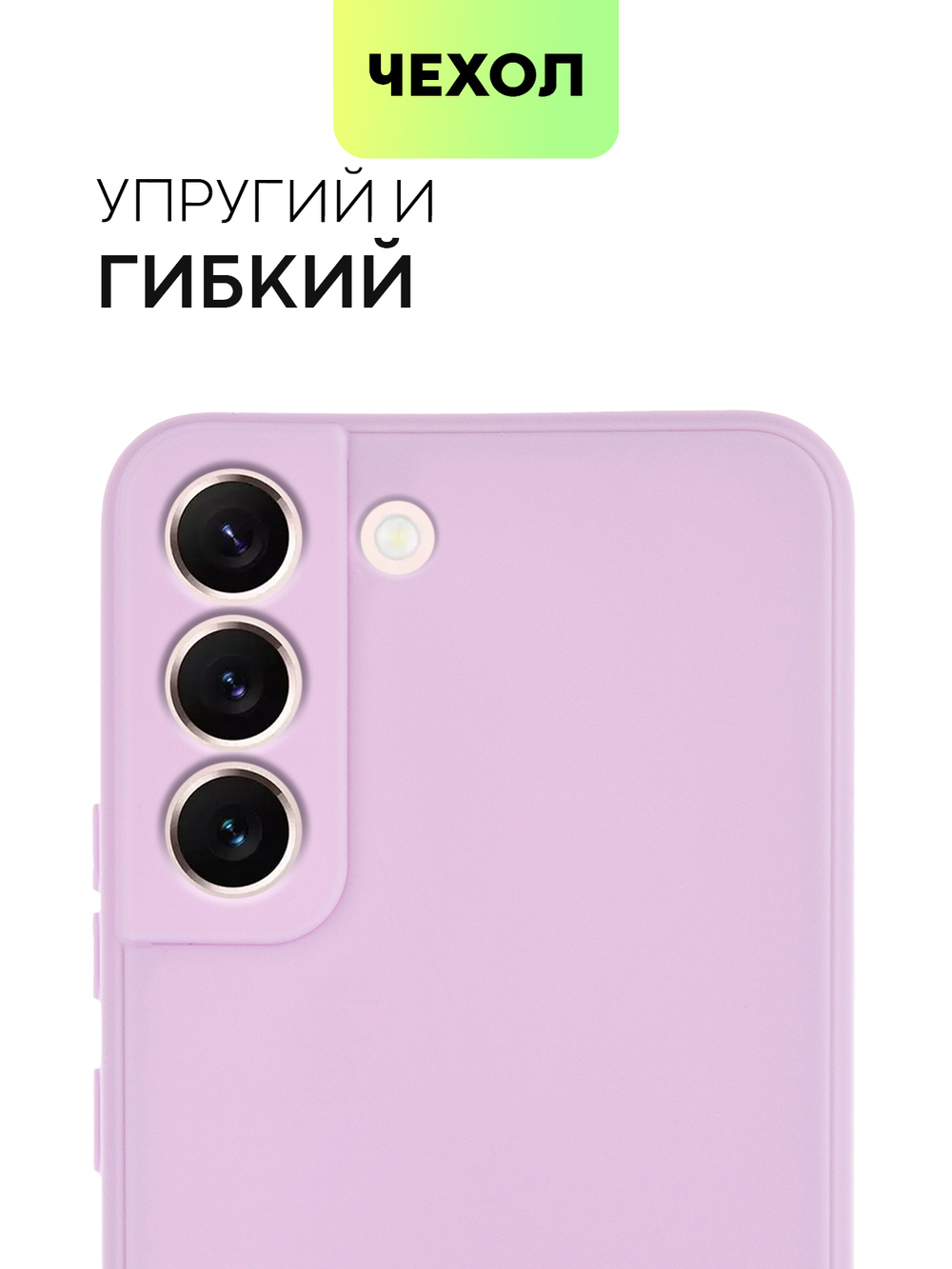 Чехол BROSCORP для Samsung Galaxy S22 оптом (арт. SS-S22-COLOURFUL-PURPLE)