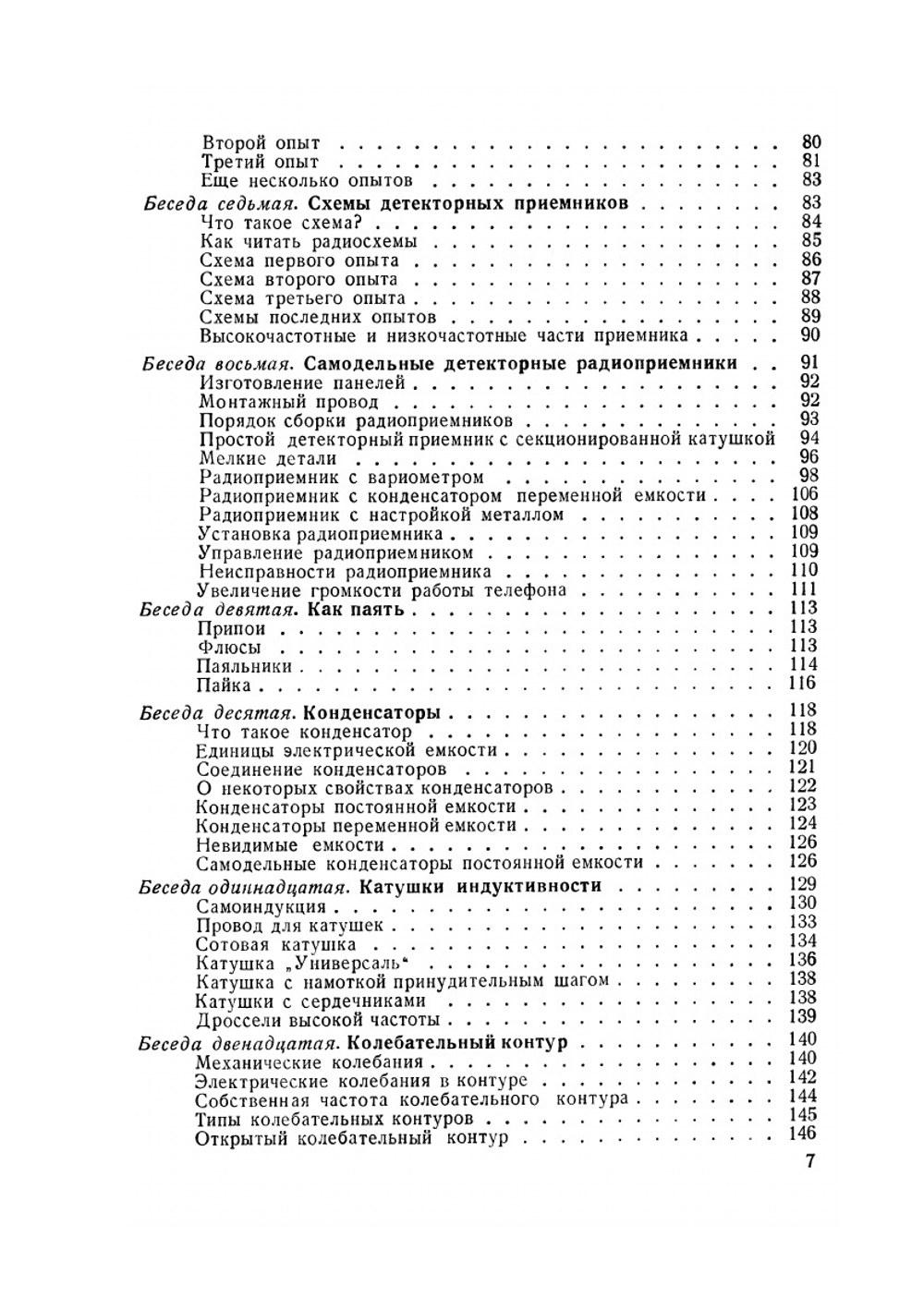Юный радиолюбитель. Массовая радиобиблиотека (МРБ). Выпуск 100 | В.Г. Борисов