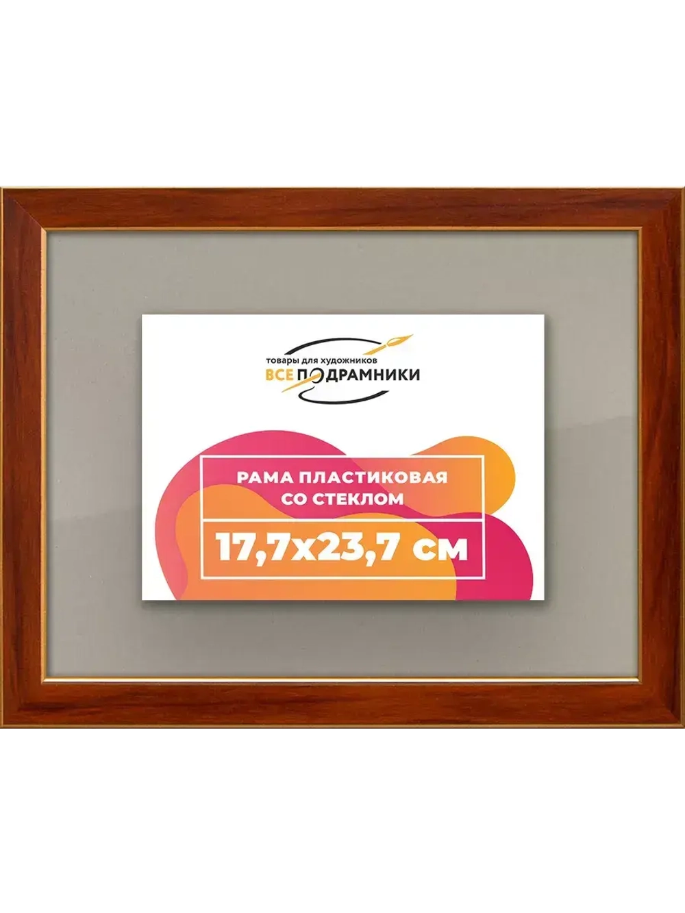 Рамка 17,7x23,7 для постера и фотографий