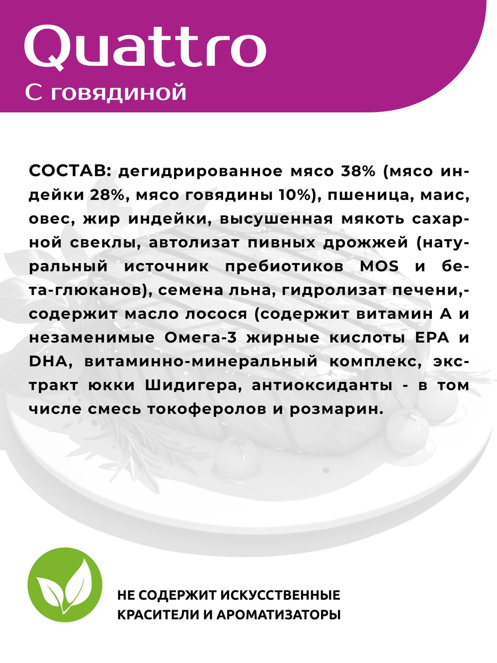 Quattro корм для щенков мелких пород, с говядиной, 6 кг, QUATTRO