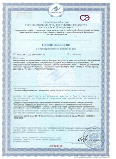 Биологически активная добавка к пище Андрогерон - 6 капсул (500 мг.)