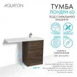 Тумба под раковину без фасада AQUATON Лондри 60