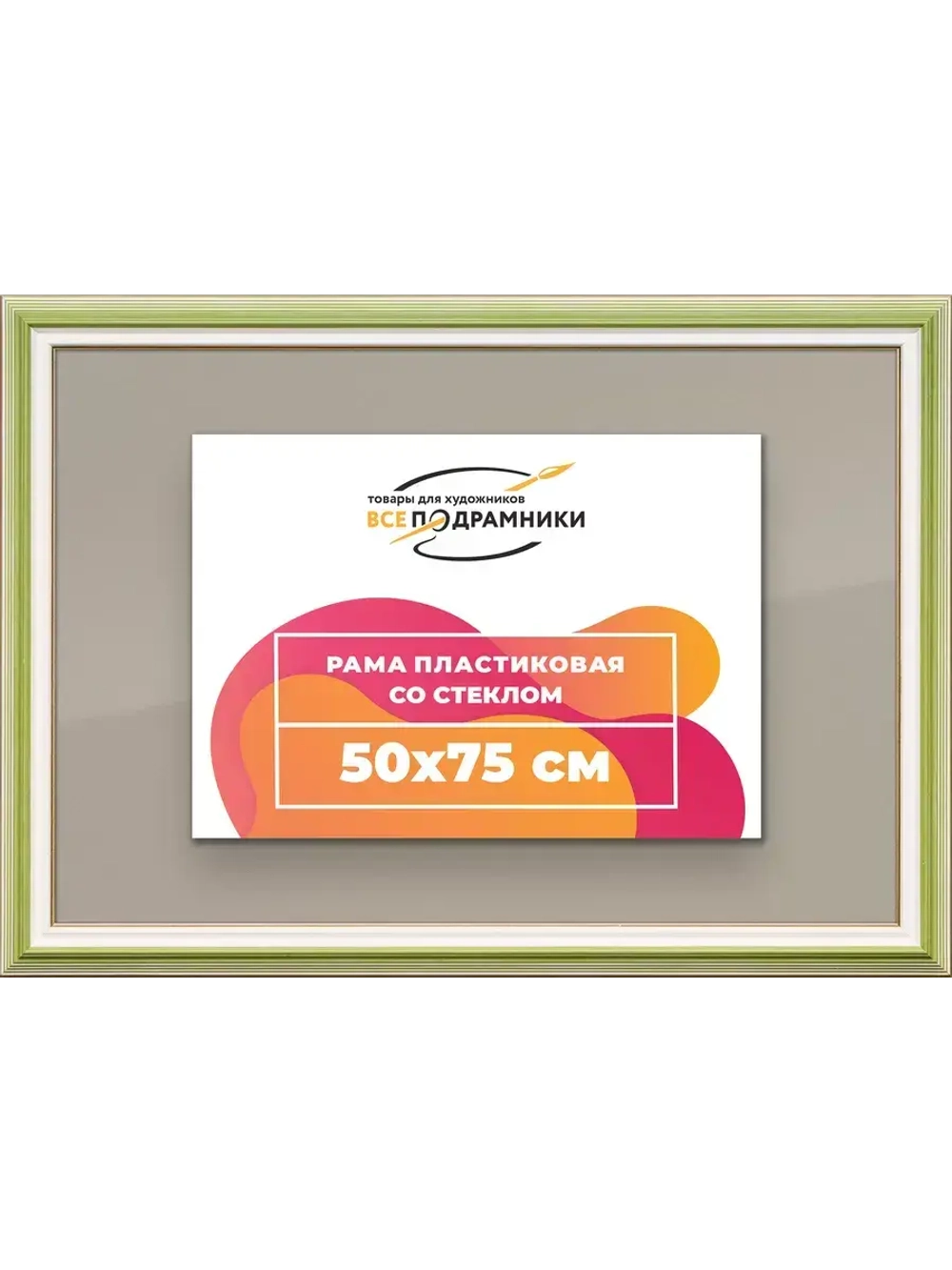 Рамка для постера и фотографий 50x75