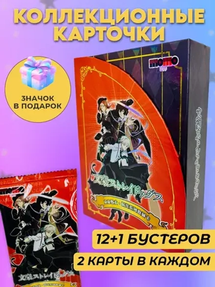 Коллекционные карточки Проза бродячих псов (суприм)