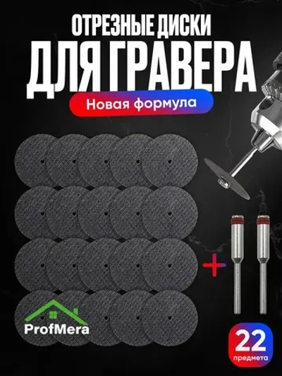 Отрезной режущий диск 32 мм на гравер - 20 шт. / Отрезной диск для шуруповёрта