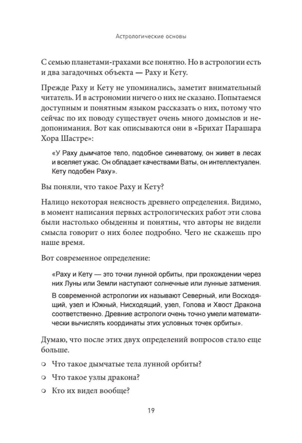 Космические основы Библии