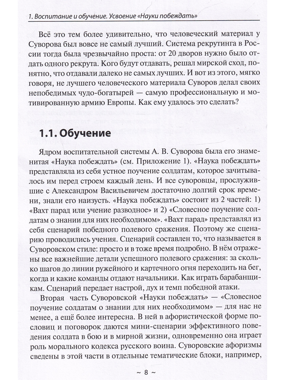 Стратегия Победного Потока