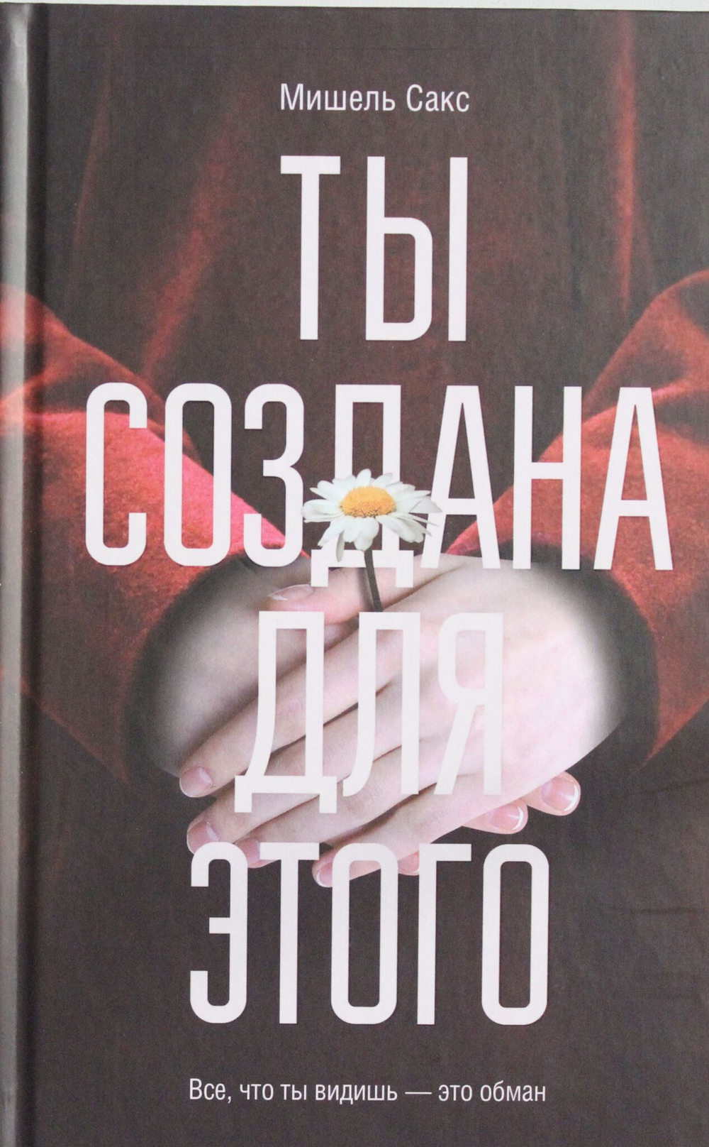 Ты создана для этого