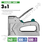 KRAFTOOL HARD-140 тип 140 (G/11/57) 20GA(6-16мм)/300/500, стальной рессорный степлер (3185)