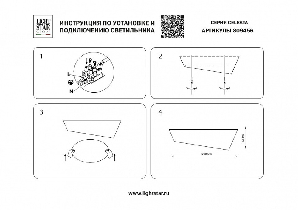 Накладной светильник Lightstar Celesta 809456
