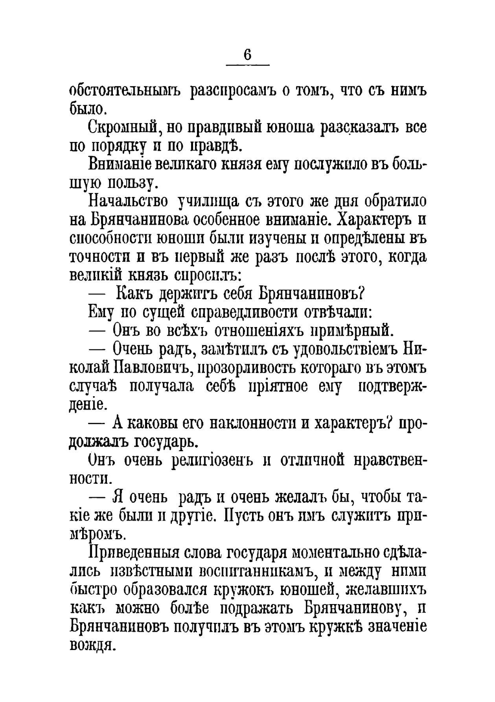 Инженеры-безсребренники. Из истории о трех праведниках | Лесков Николай Семенович