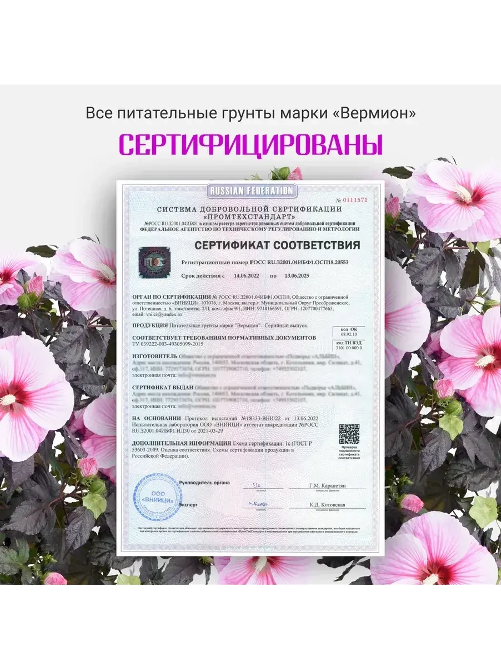 Органический грунт для гибискуса (китайская роза) 5 л