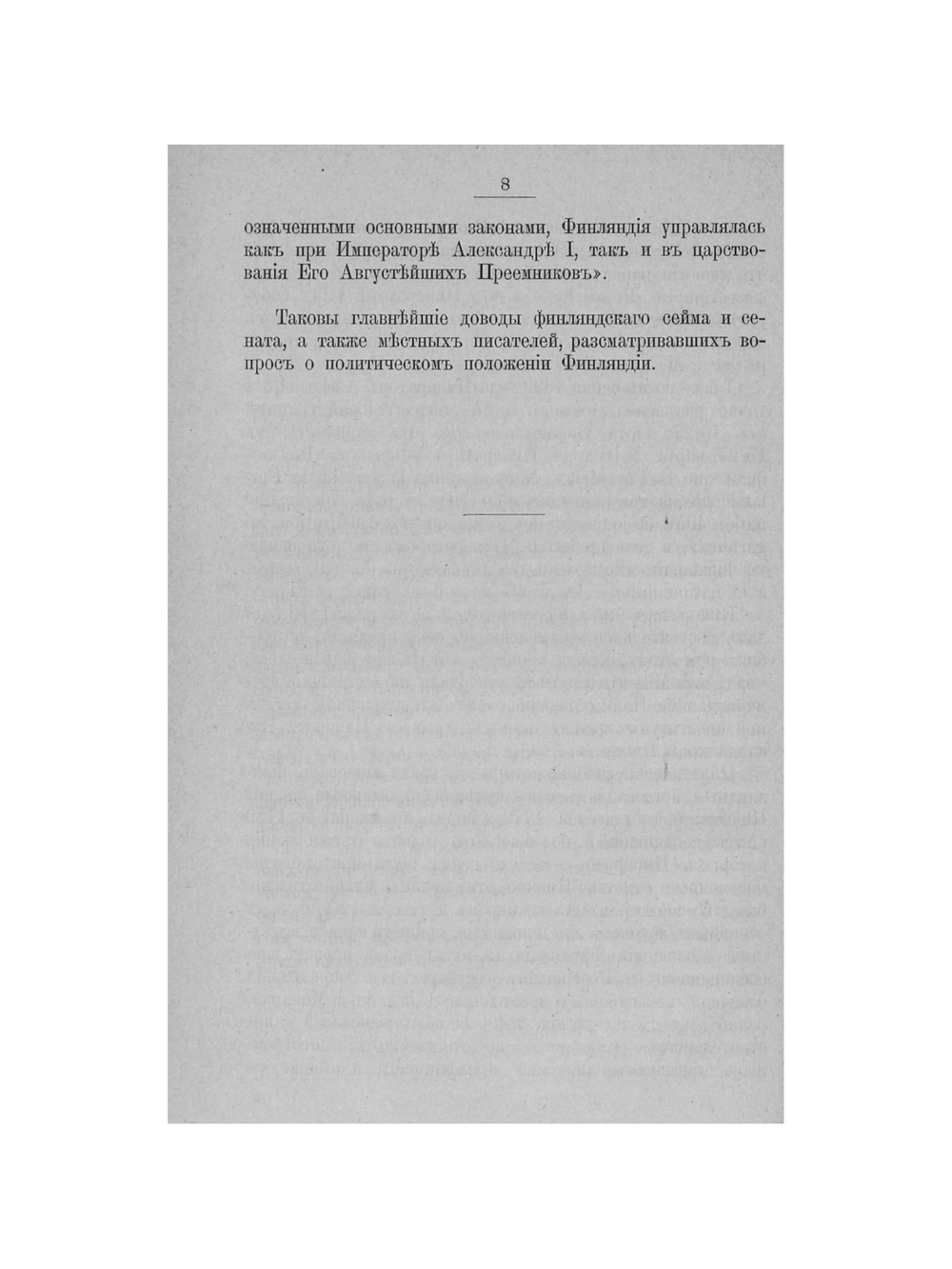 Юридическое положение Финляндии | М.М. Бородкин
