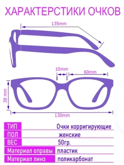 Очки корригирующие