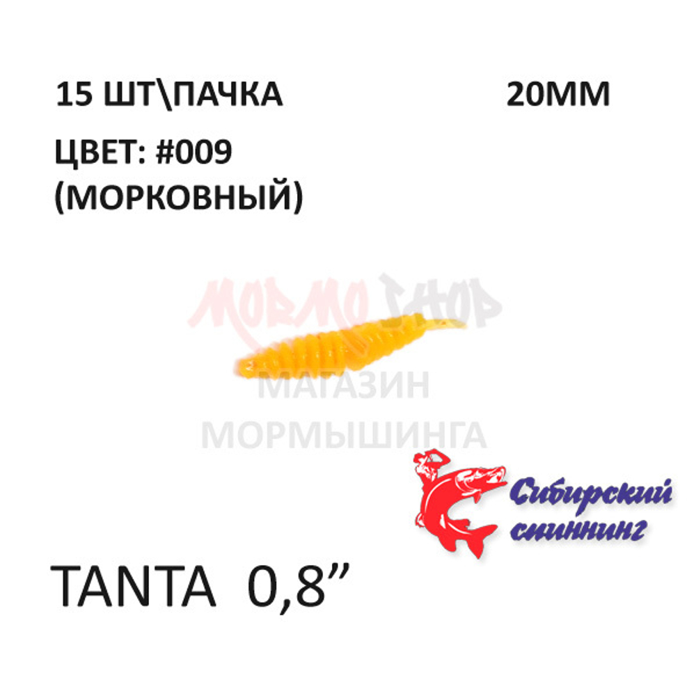 Tanta 20 мм - силиконовая приманка от Сибирский Спиннинг (15 шт)