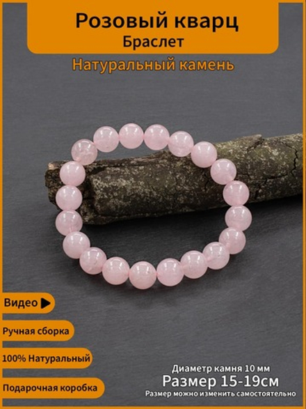 Браслет из бусин натурального камня Розовый кварц 10 мм
