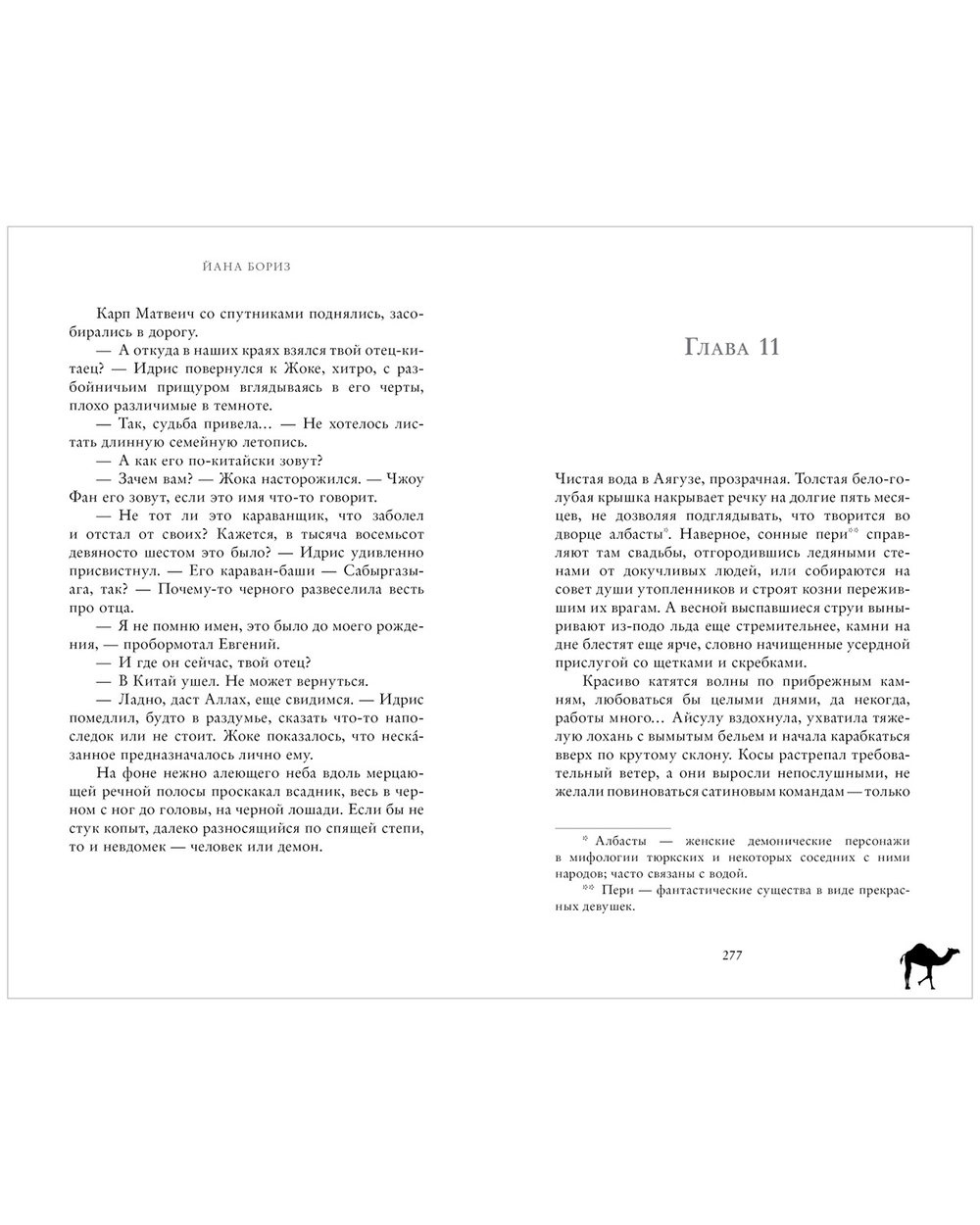 По степи шагал верблюд (с автографом)