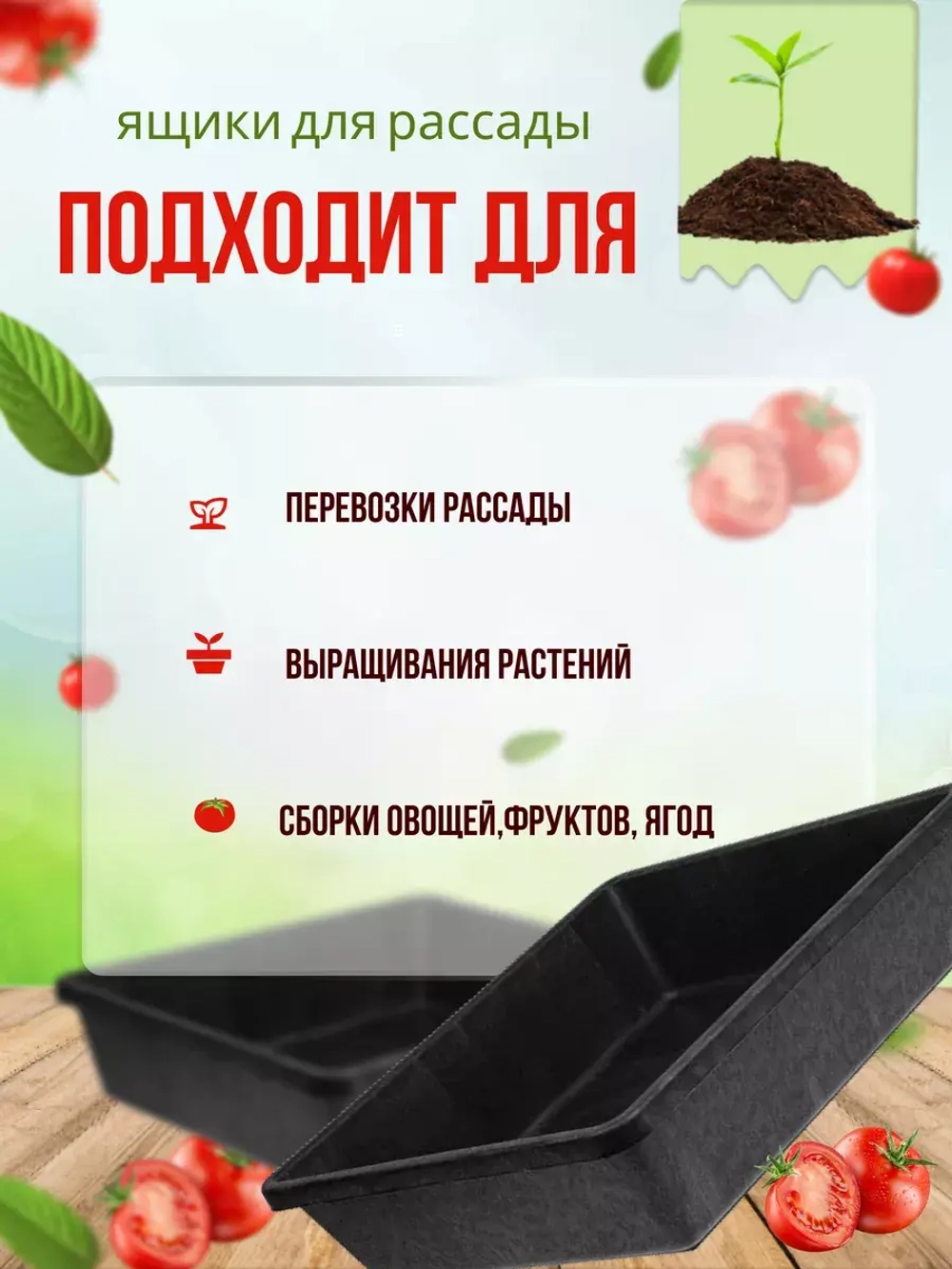 Ящик под рассаду Садовит №3 35х30х9,5см *5шт