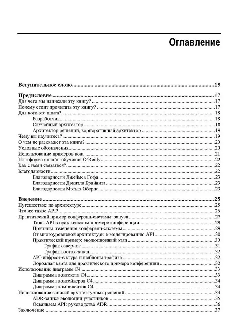 Книга: Брайант Д., Гоф Д., Оберн М. "Проектирование архитектуры API: Как правильно проектировать, развивать и эксплуатировать API"