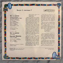 Виниловая пластинка Ш. Перро – Кот В Сапогах / Красная Шапочка (Мелодия) LP