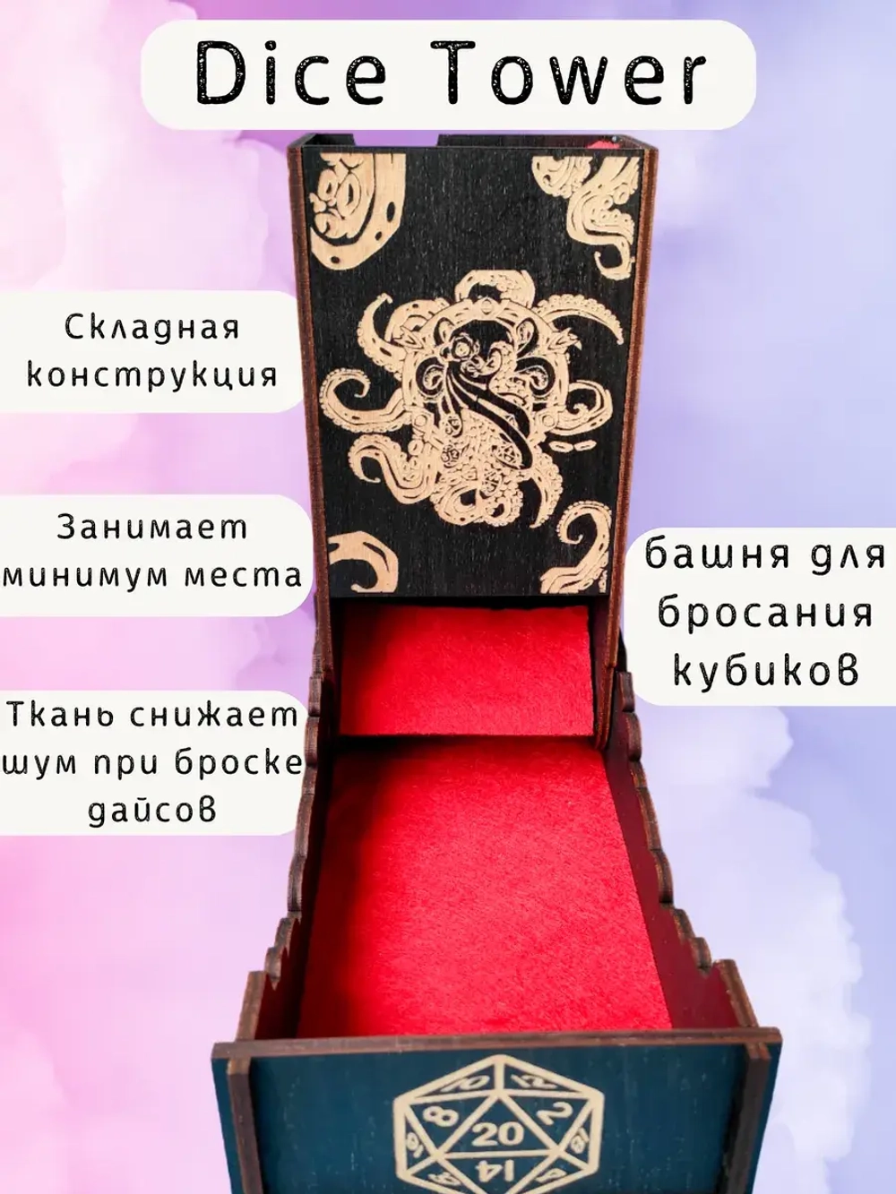 Башня для бросания кубиков Dice Tower, дайс тауэр для ДнД