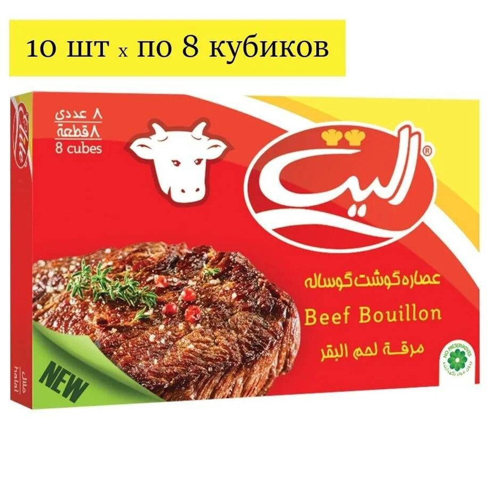 Халал НОВИНКА Говяжий Бульон Elite, набор 10 пачек по 8 Кубиков * 10 г Иран
