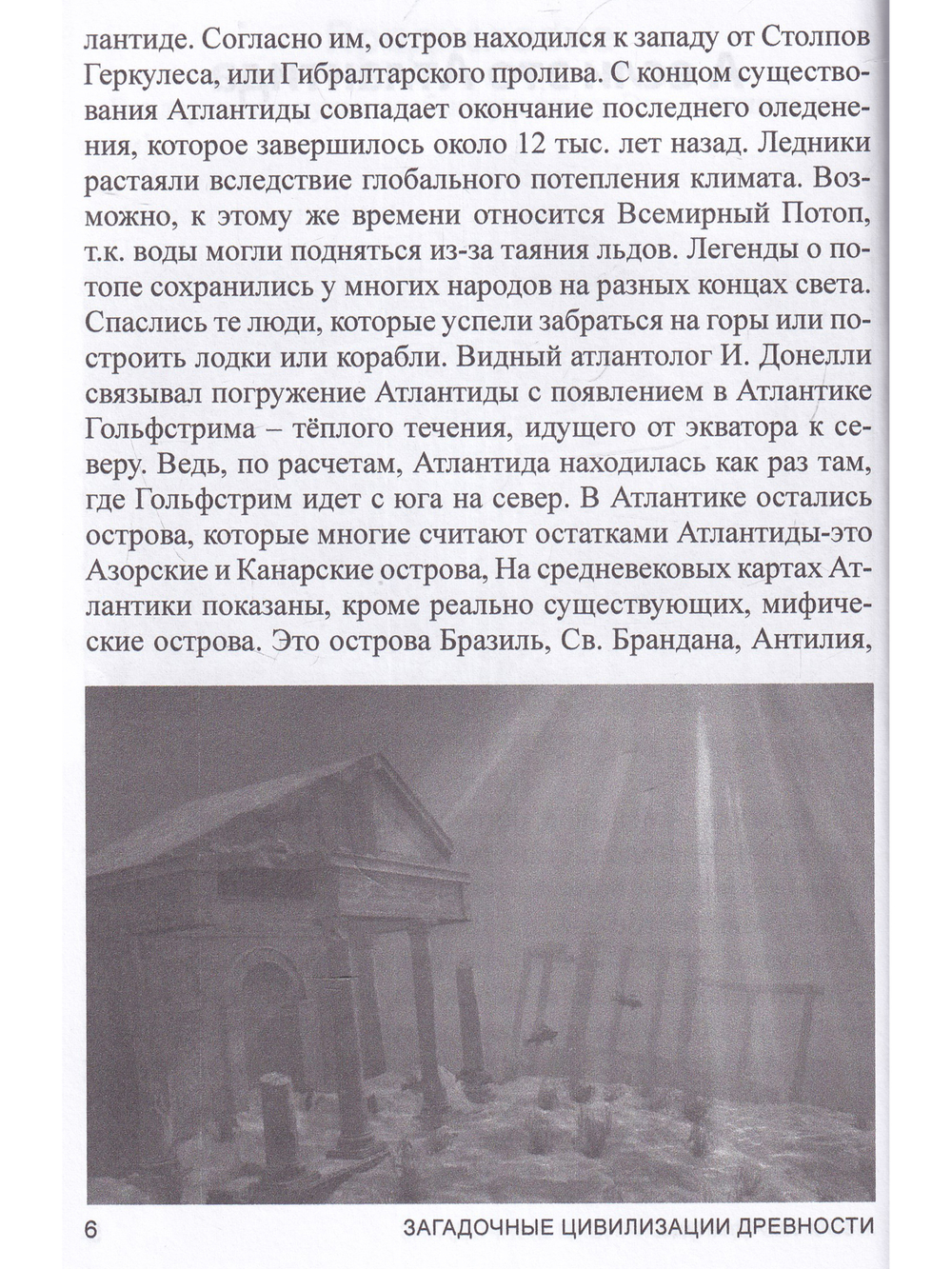Загадочные древние цивилизации