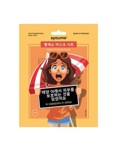 [AYOUME] Тканевая маска для лица от пигментации Anti-Pigmentation Mask Sheet, 23мл