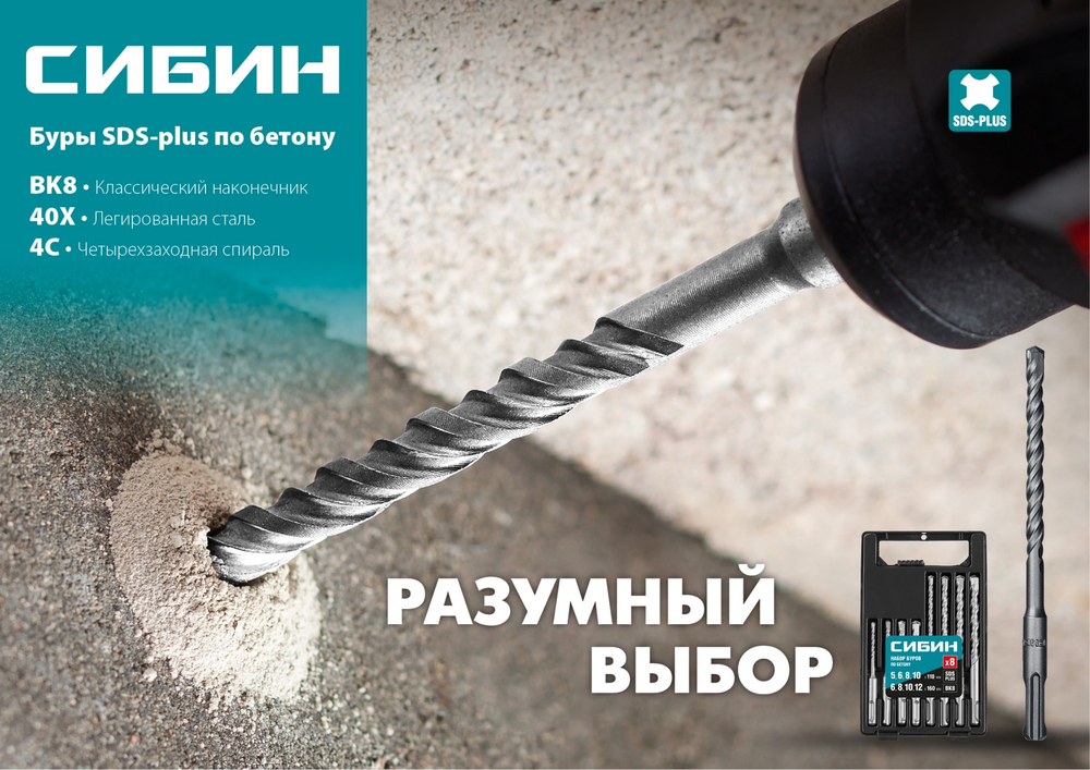 СИБИН 14 х 160 мм, SDS-plus бур (29312-160-14)