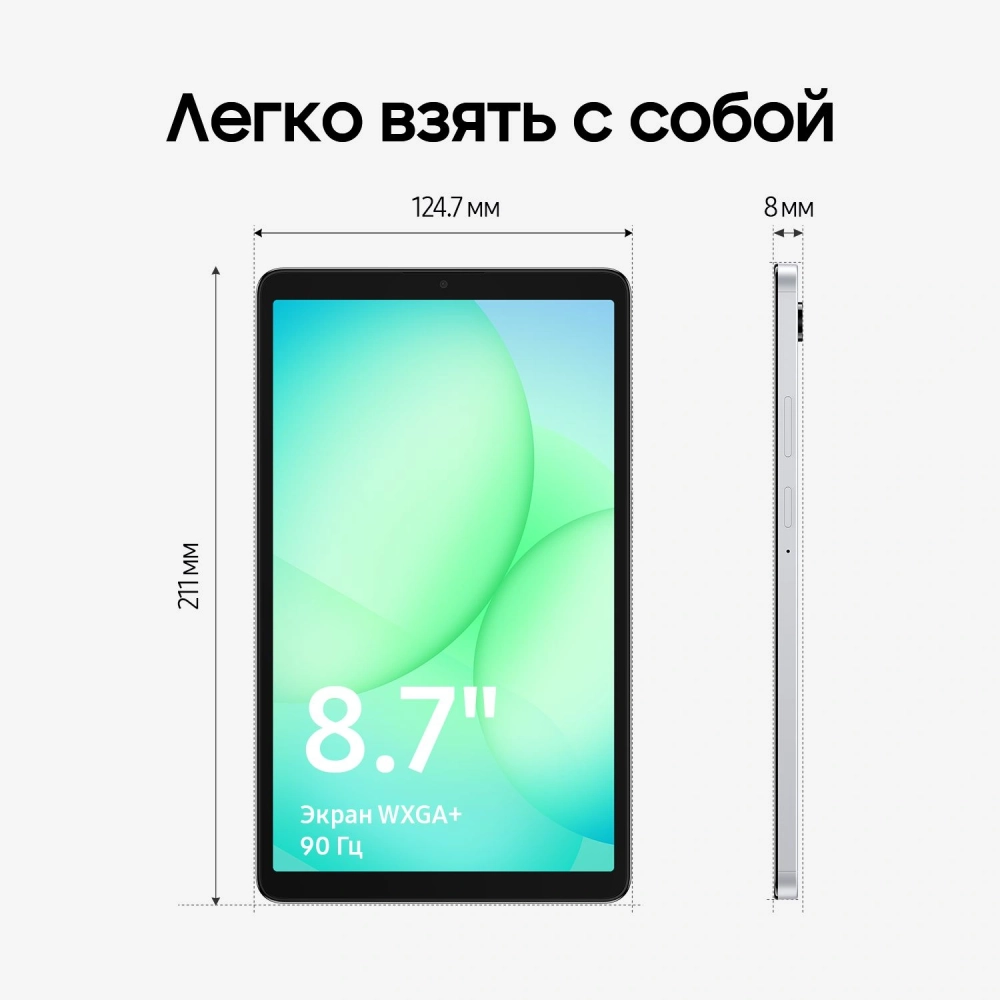 Планшет Samsung Galaxy Tab A11 BSM-X130 G99 (2.2) 8C RAM8Gb ROM128Gb 8.7" TFT 1340x800 Android 15 серебристый 8Mpix 5Mpix BT WiFi microSD 2Tb 5100mAh 7hr