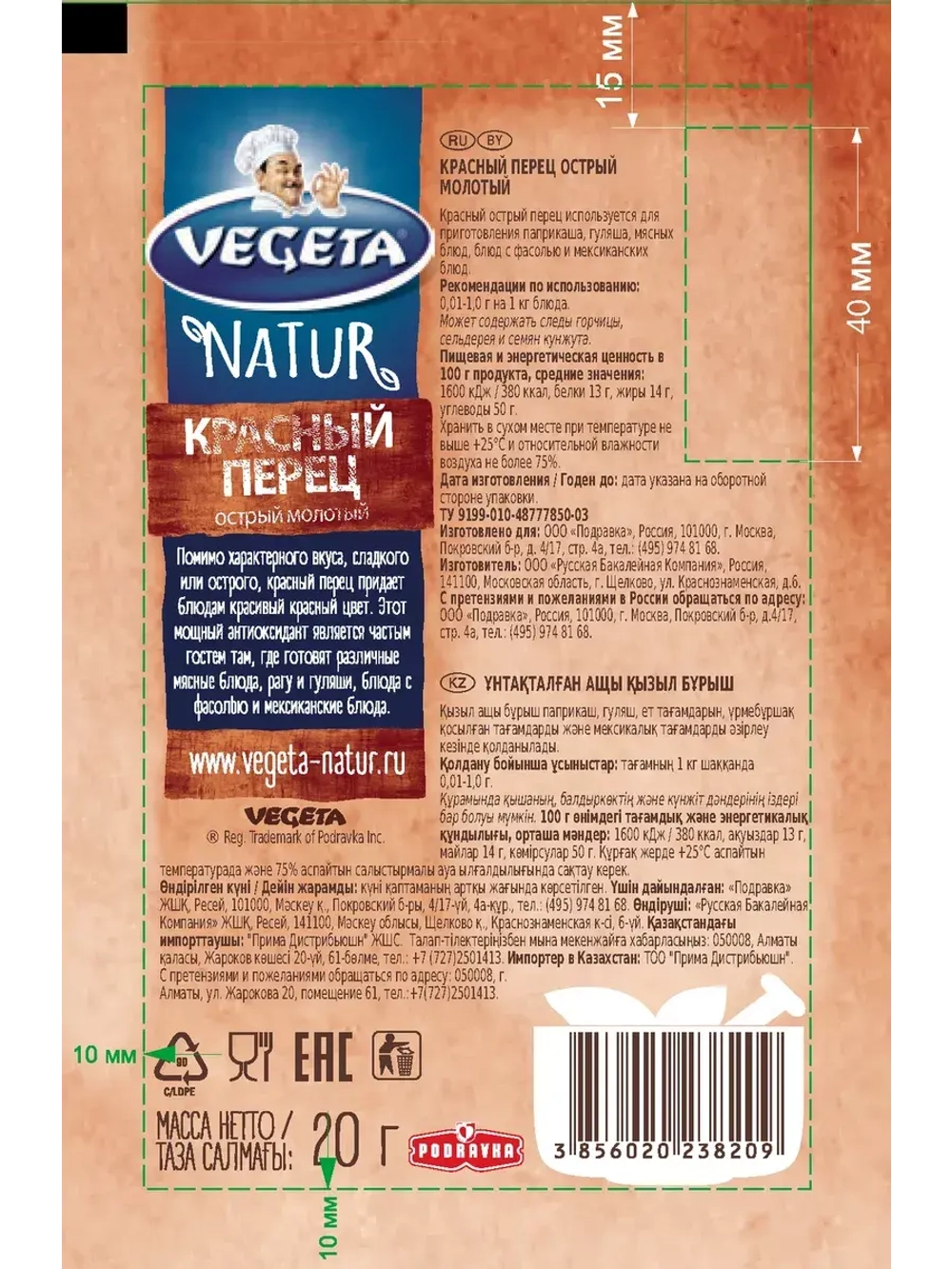 Красный перец острый молотый 20 г х 5 шт