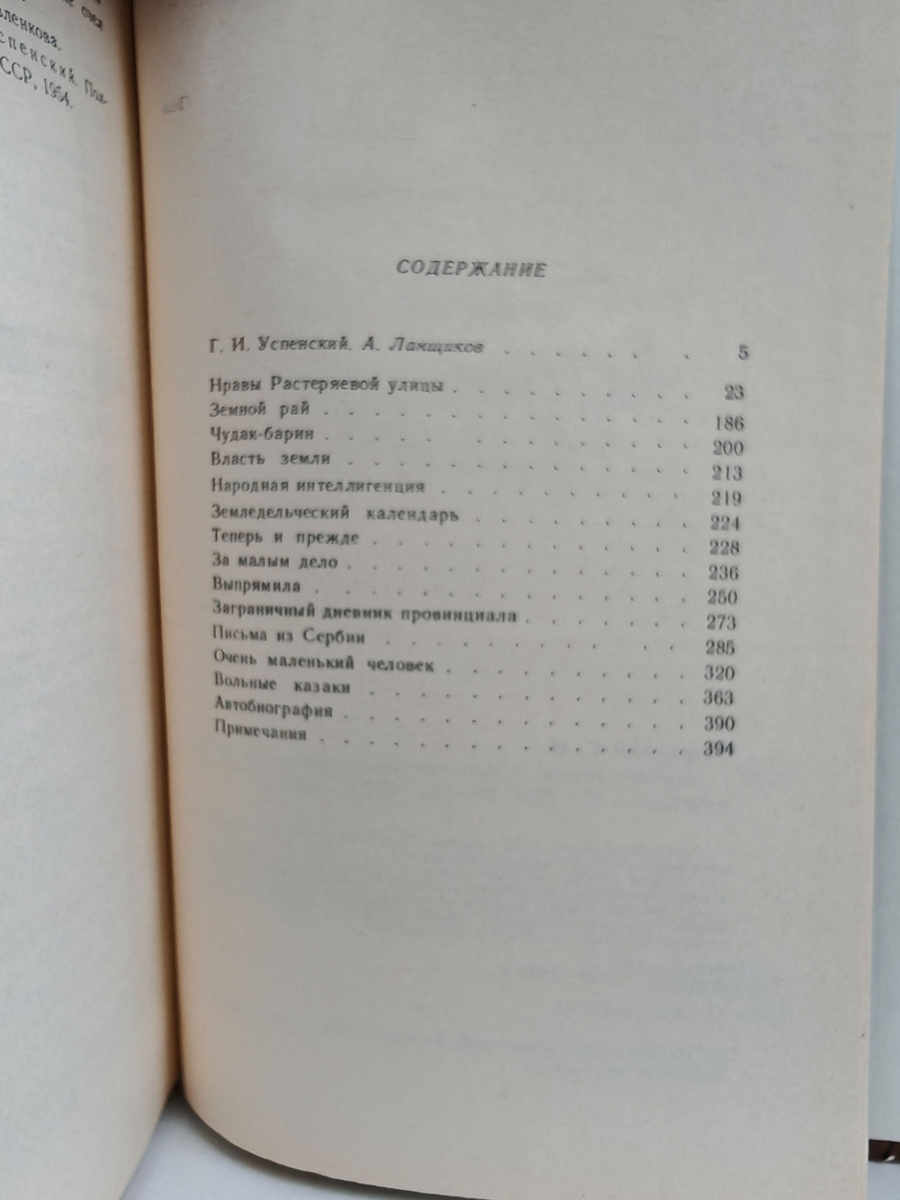 Власть земли