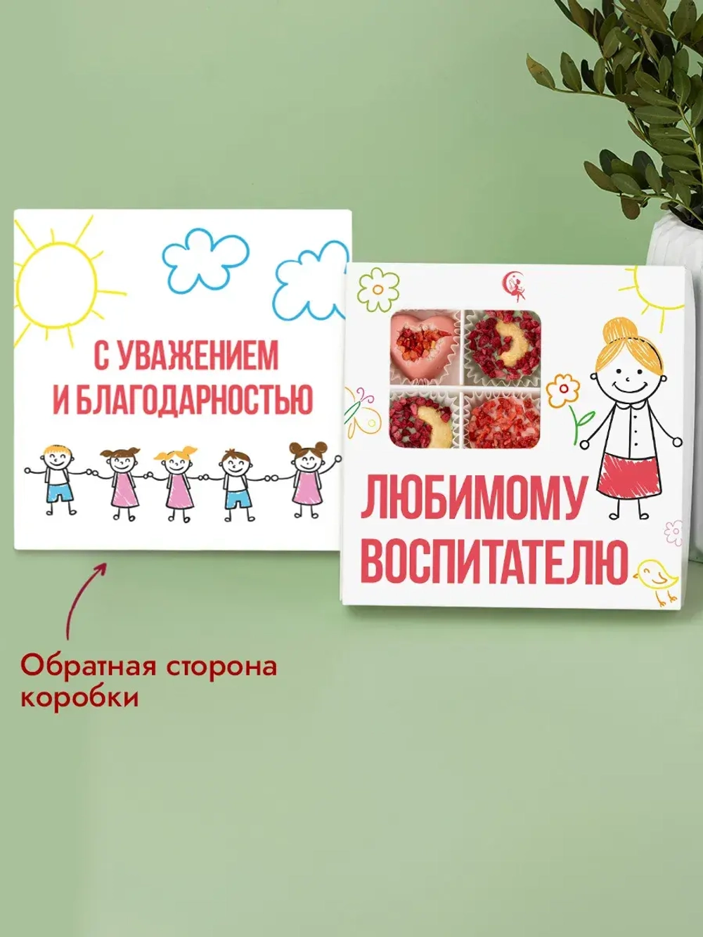Конфеты шоколадные Любимому воспитателю набор подарочный