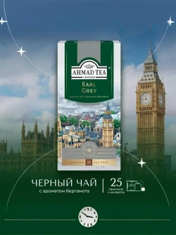 Чай в пакетиках чёрный Ahmad Tea Earl Grey, 25 шт