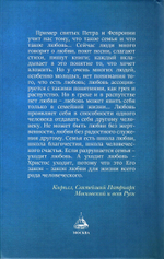 Святые Петр и Феврония Муромские