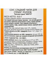 Соус сладкий для спринг-роллов Aroy-D 910 г x 2 шт