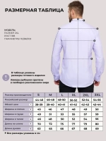 Рубашка классическая с длинным рукавом приталенная