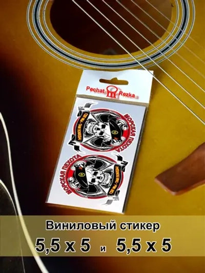 Стикеры - Морская пехота Где мы - там победа